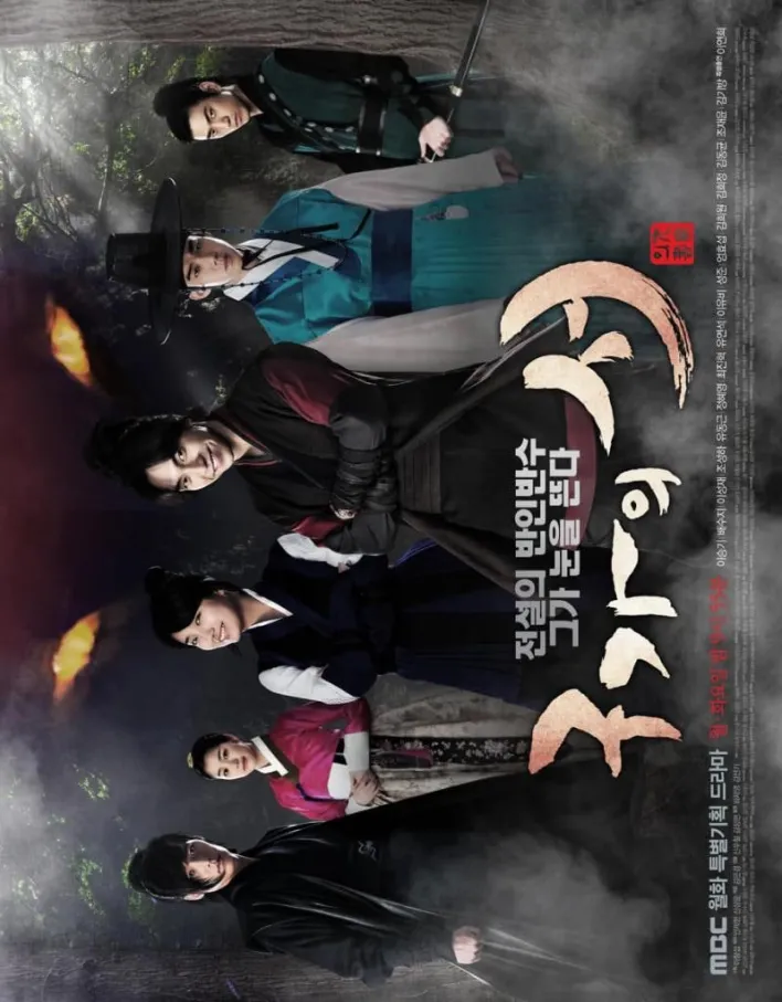 Gu Family Book Season 1 (Complete) (Korean Drama)